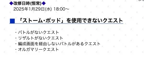 ストームポッド使用不可