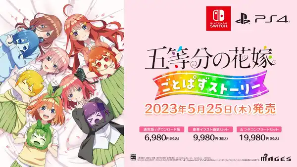 Switch/PS4用ソフト『五等分の花嫁 ごとぱずストーリー』5月25日に発売