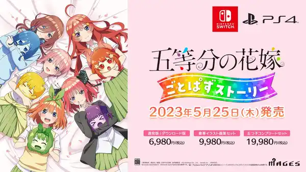 メーカー直送 PS4 五等分の花嫁 ごとぱずストーリー 豪華イラスト画集