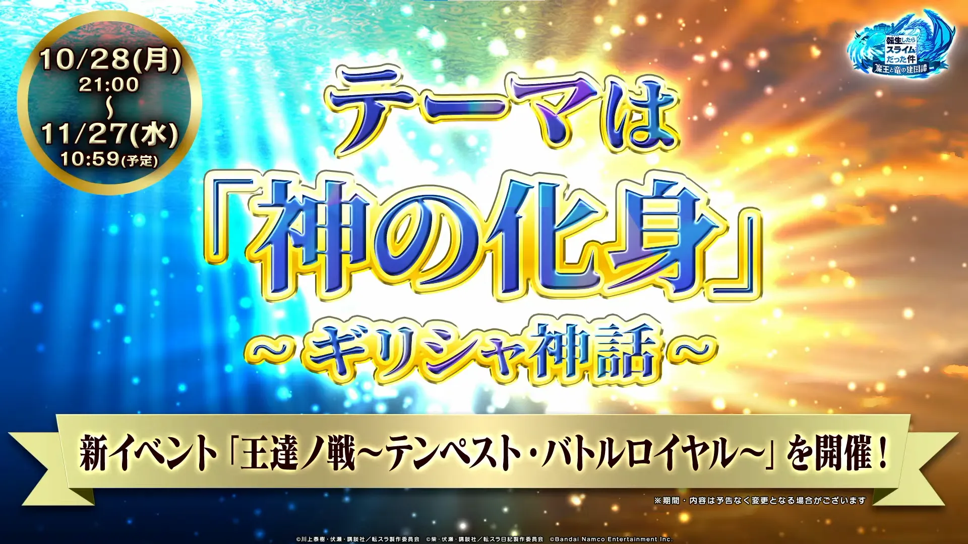 まおりゅう_新イベント