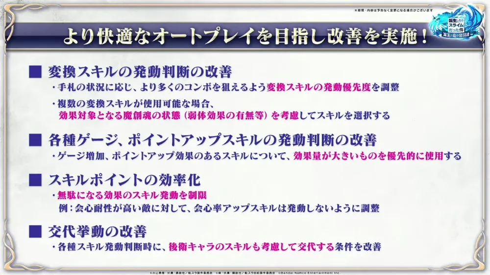 オートバトル改修_まおりゅう放送