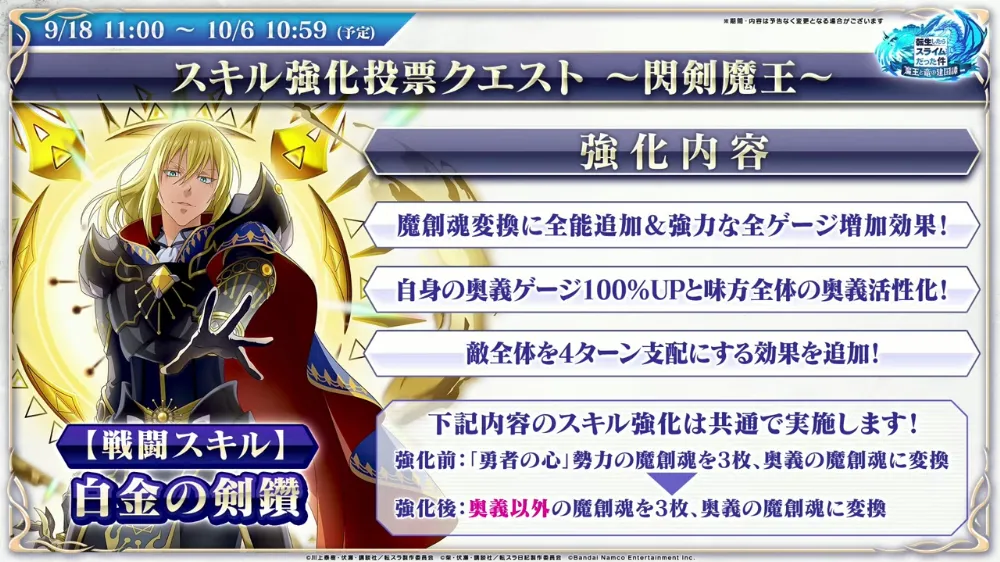 スキル強化投票_まおりゅう放送