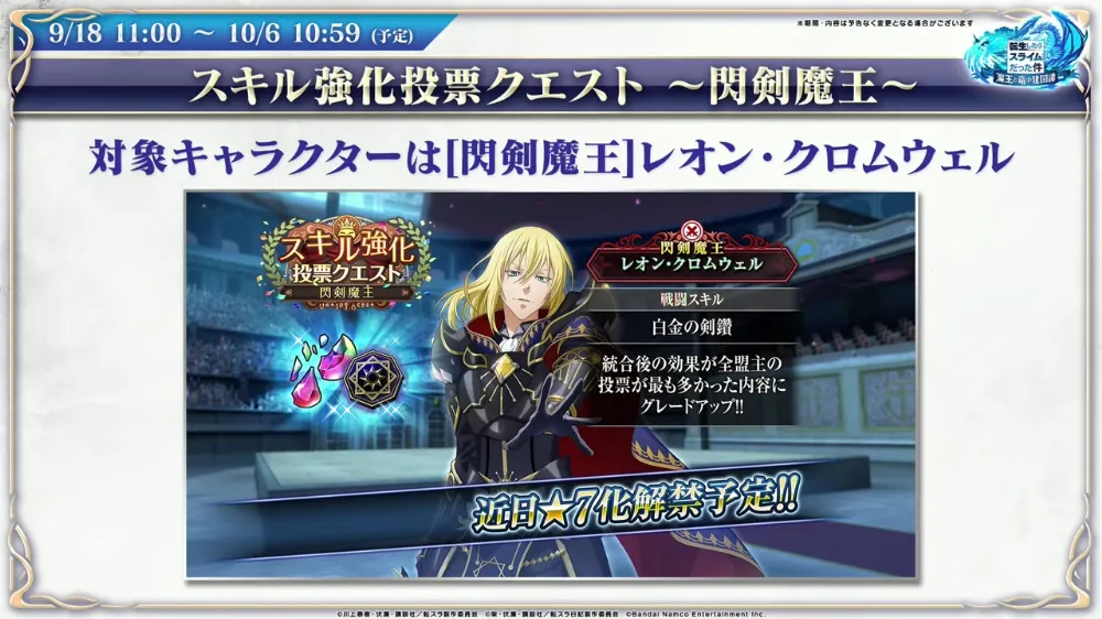 スキル強化クエスト_まおりゅう放送