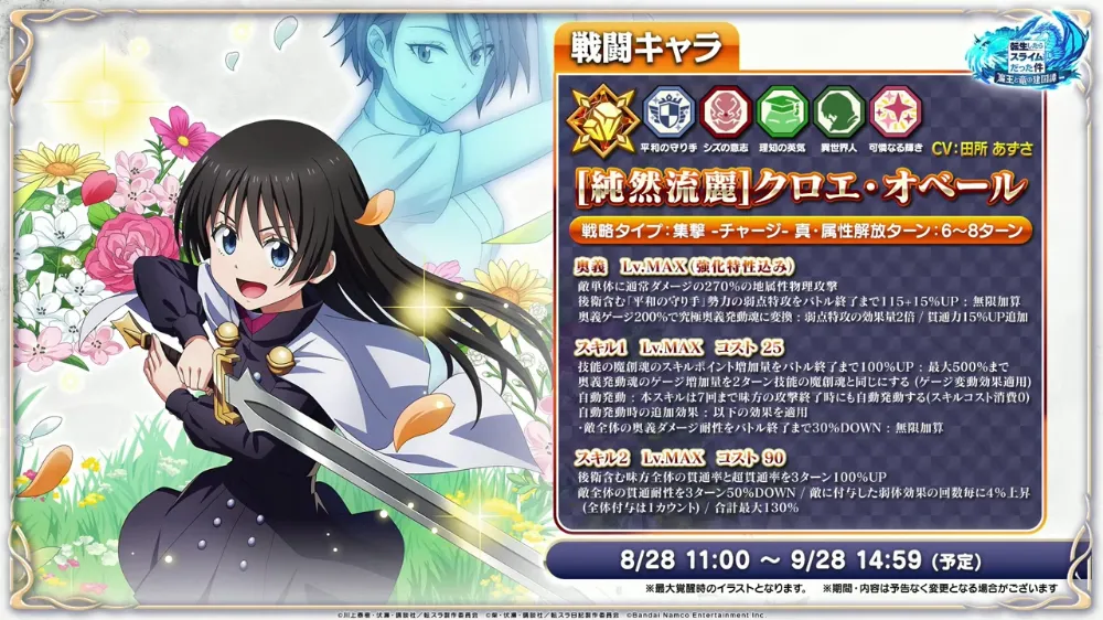 クロエ_まおりゅう放送