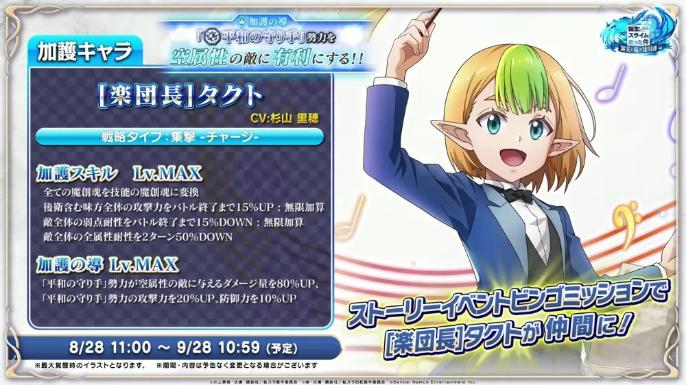タクト_まおりゅう放送