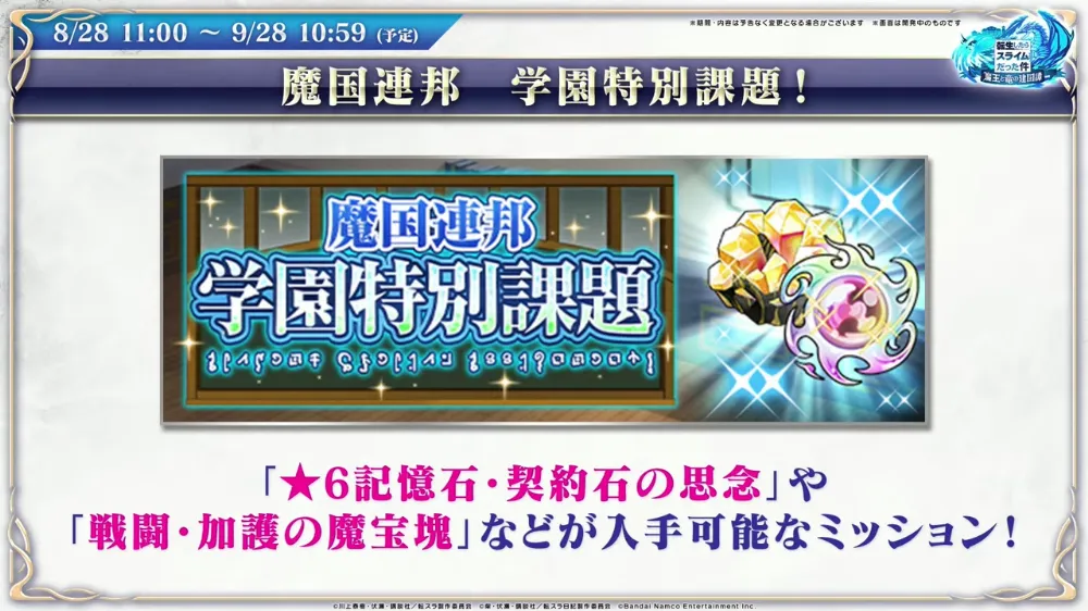 学園特別課題_まおりゅう放送
