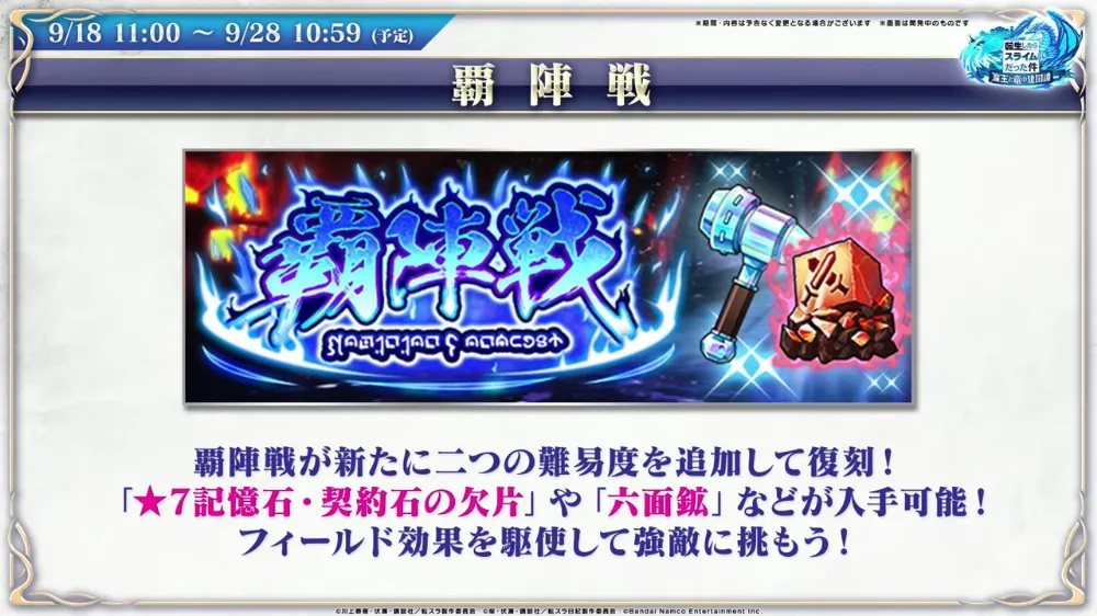 覇陣戦_まおりゅう放送
