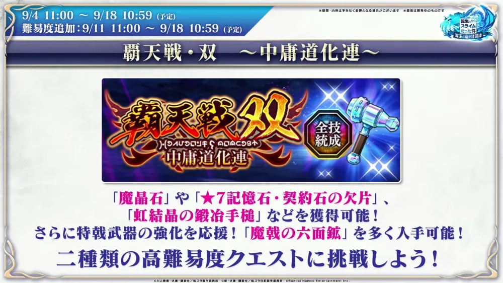 覇天戦双_まおりゅう放送