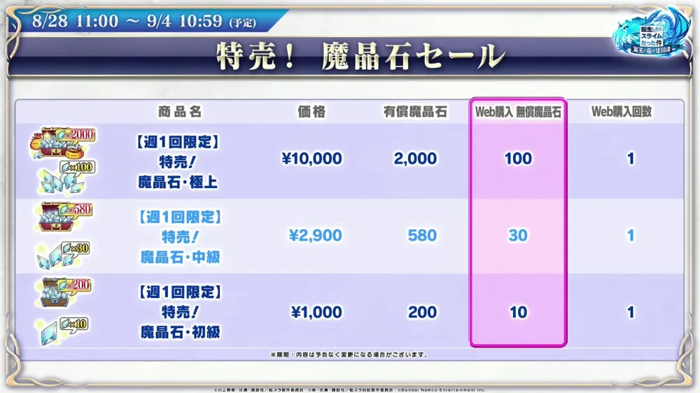 魔晶石セール_まおりゅう放送