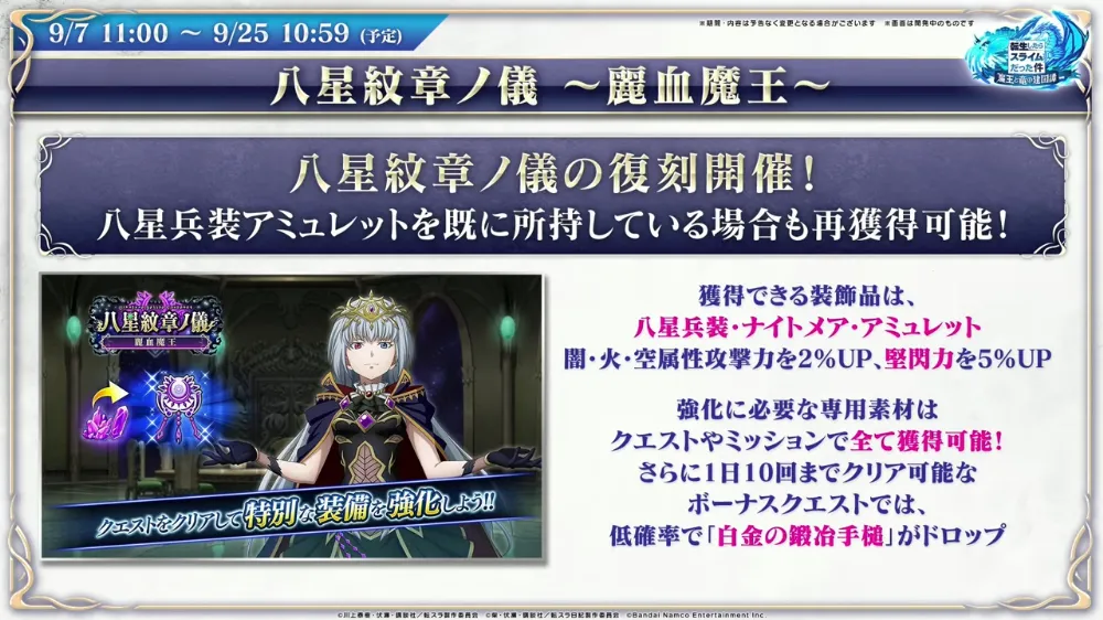 八星紋章ノ儀_まおりゅう放送