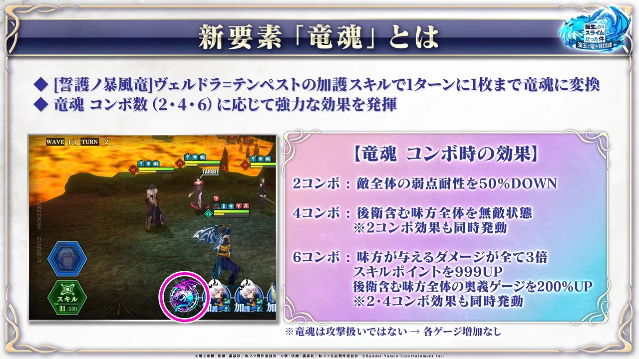 まおりゅう_竜魂