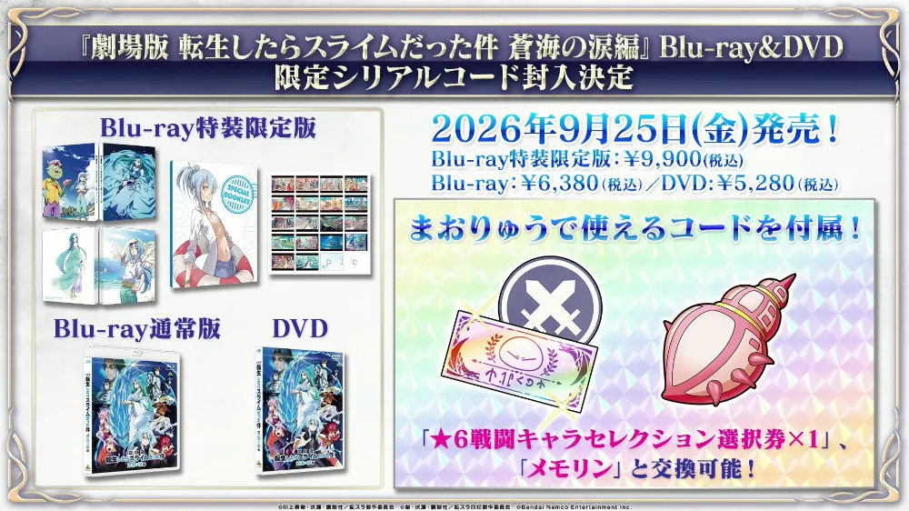 DVD特典_まおりゅう放送