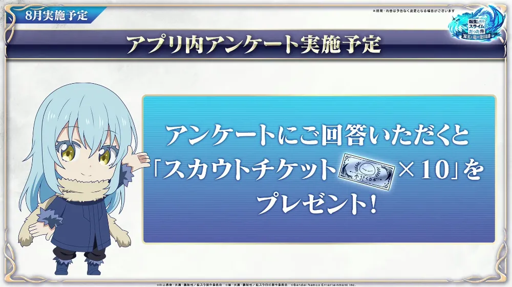 アンケート_まおりゅう放送