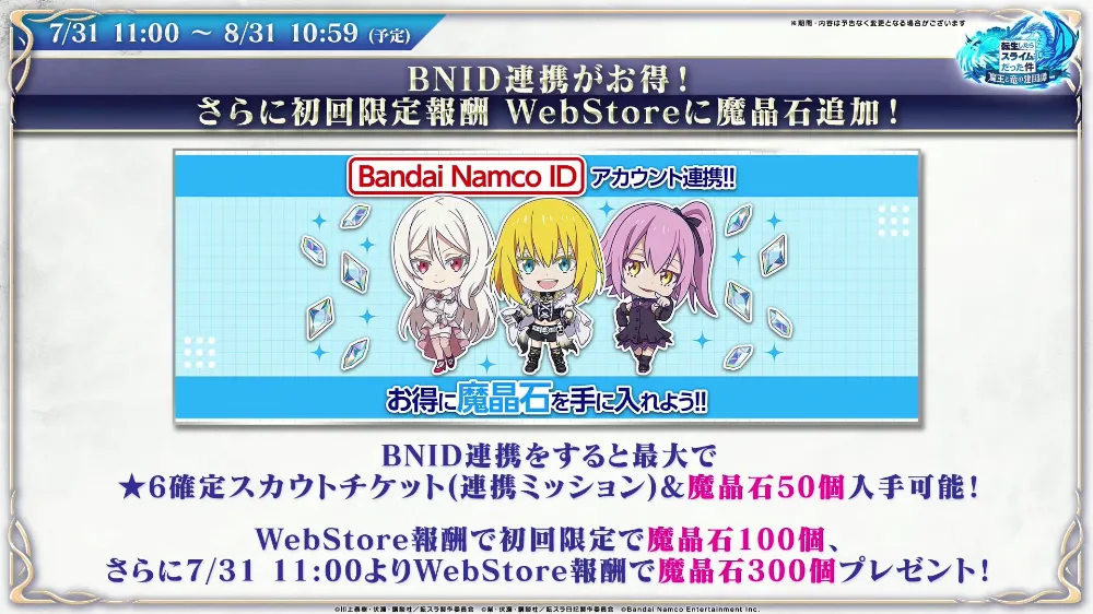 ウェブストアキャンペーン_まおりゅう放送