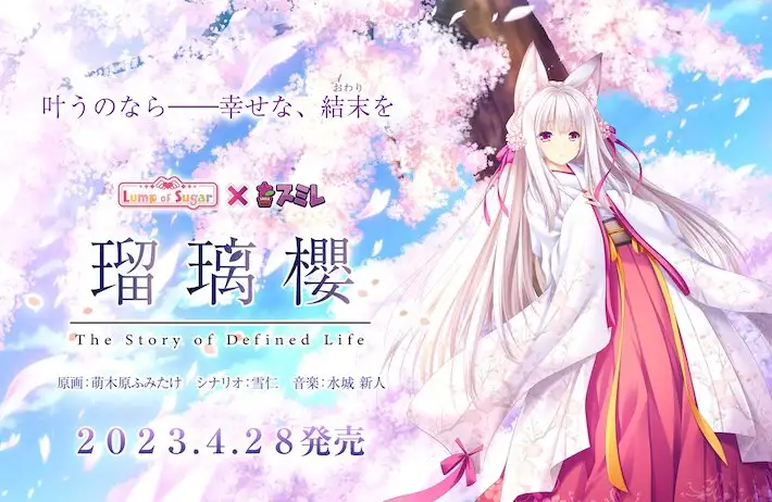 瑠璃櫻_商品紹介_アイキャッチ