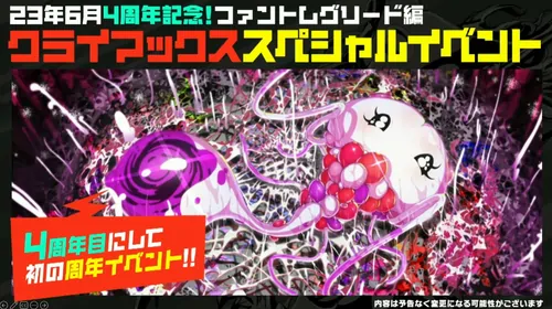 4周年目で初となる周年イベントを開催予定_224生放送_マジカミ