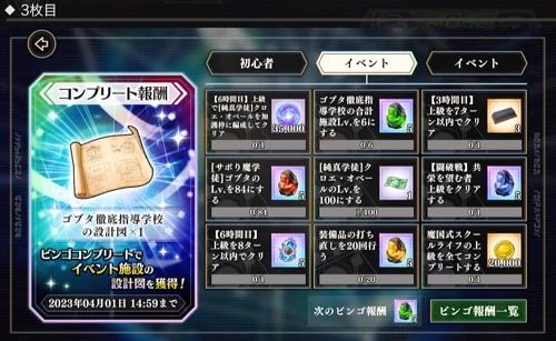 まおりゅう、魔国式スクールライフ、ビンゴ3枚目