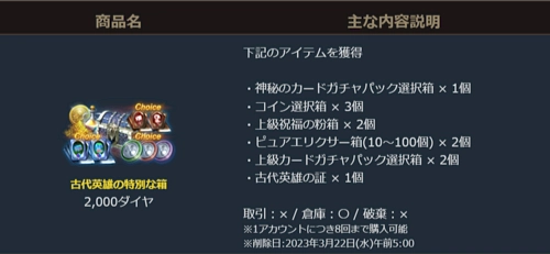 リネージュM、古代英雄の特別な箱