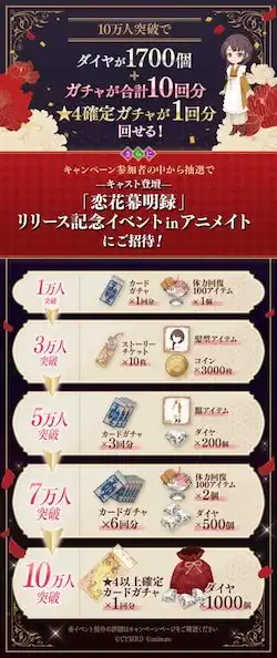 恋花幕明録_商品紹介_事前特典