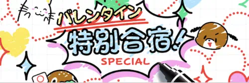 アイプラ_特別合宿イベント_バナー