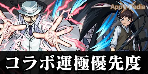 モンスト ハガレンコラボ第2弾運極優先度