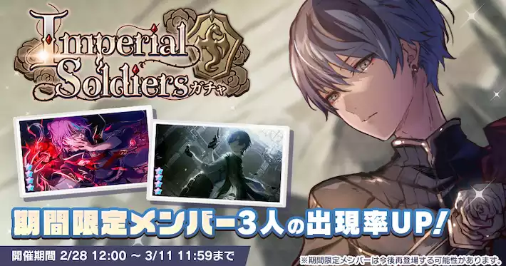 プロセカ】「Imperial soldiers」の新登場キャラまとめ【プロジェクト