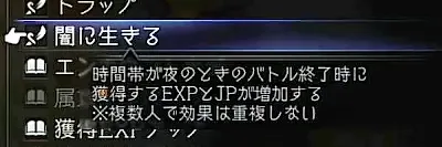 オクトラ2_効率的なJPの稼ぎ方_サポート