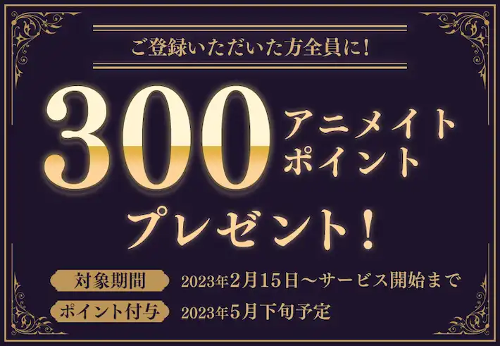 恋花幕明録_商品紹介_限定特典