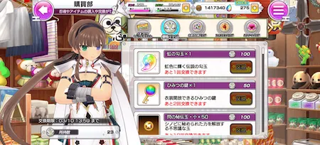 シノマス_もやシスターの懺悔室_交換所