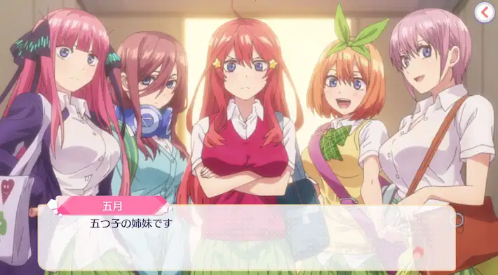 五等分の花嫁 ごとぱずストーリー】発売日や予約特典などのゲーム最新