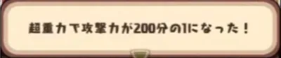 超重力200_パズドラ