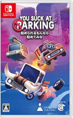 駐められるもんなら駐めてみな_商品紹介_通常版