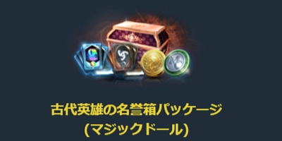 リネージュM、古代英雄の名誉箱パッケージ-2