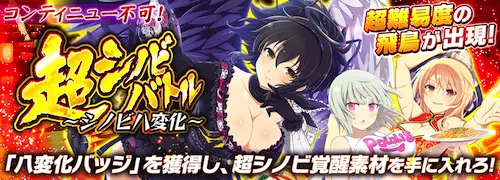シノマス_超シノビバトル〜シノビ八変化〜