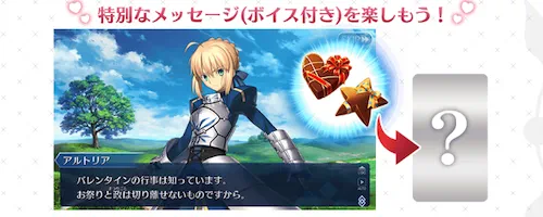 FGO_ロックオンチョコ・サプライズチョコの使い道