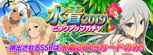 シノマス_水着2019ピックアップガチャ