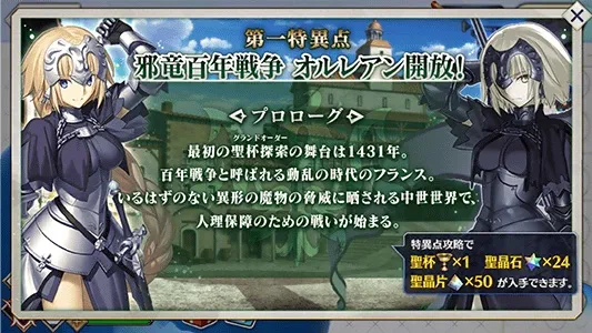 FGO】第1部1章「オルレアン」攻略と敵編成まとめ｜第一特異点 | AppMedia