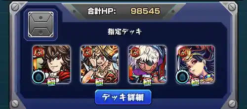 モンスト_アルゴリズムランド_ステージ10_デッキ