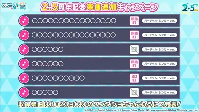 プロセカ_生放送情報4