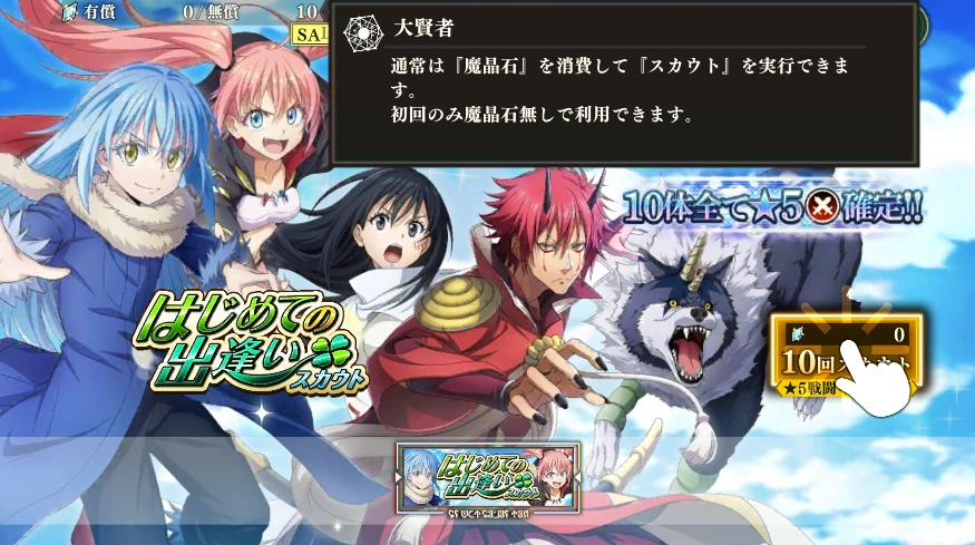 まおりゅう_チュートリアルガチャ