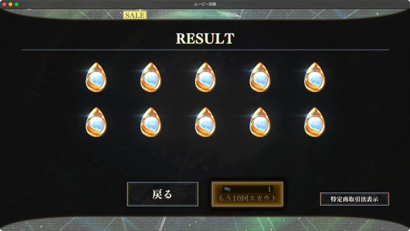 まおりゅう_リムル確定10ガチャ