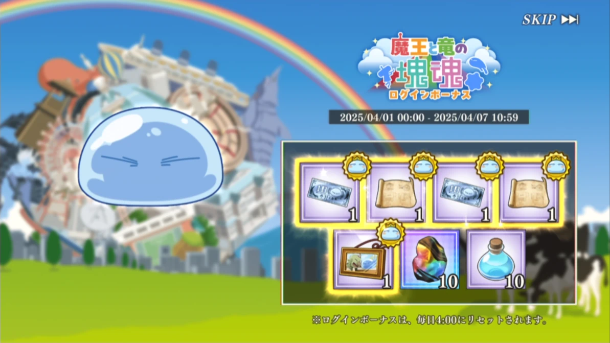 まおりゅう_エイプリルフール_ログボ