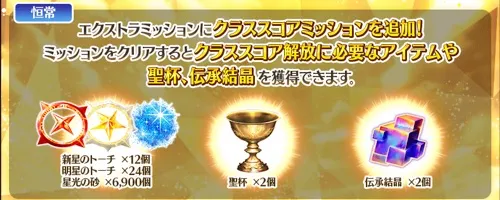 fgo_3300万恒常ミッション