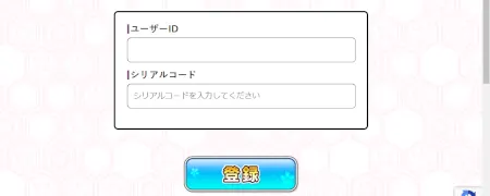 シノマス_シリアルコードの入力方法_ブラウザでシリアルコードを入力