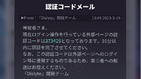 ディスライト_メール