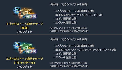 リネージュM、エヴァのストーン箱