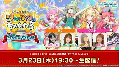 プロセカ_生放送情報3