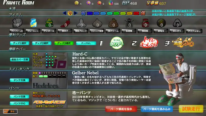 激走！便座レース_商品紹介_紹介1