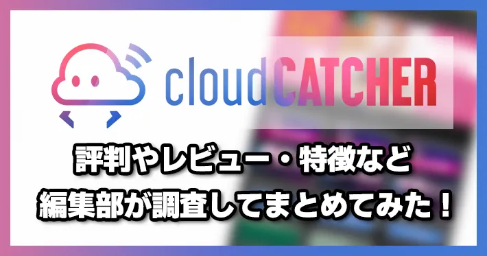 CloudCatcher_thumbnail
