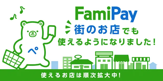 FamiPay_image